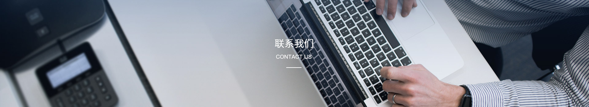 聯(lián)系我們