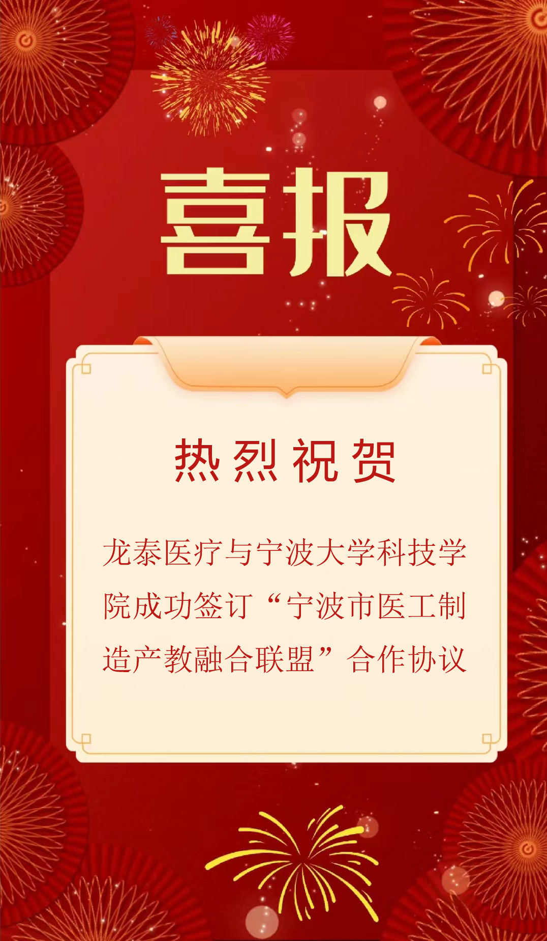 喜報